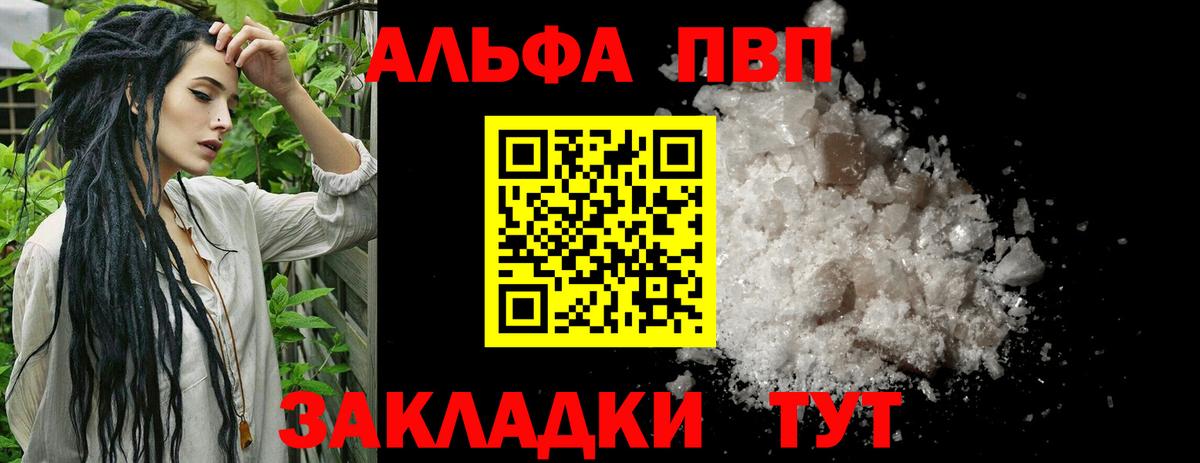 APVP СК  А ПВП VHQ  Вход с VPN  A PVP Соль  Грязи 
