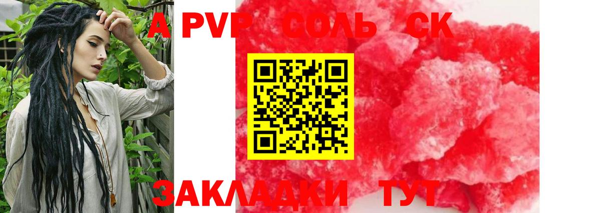 A-PVP Соль Грязи