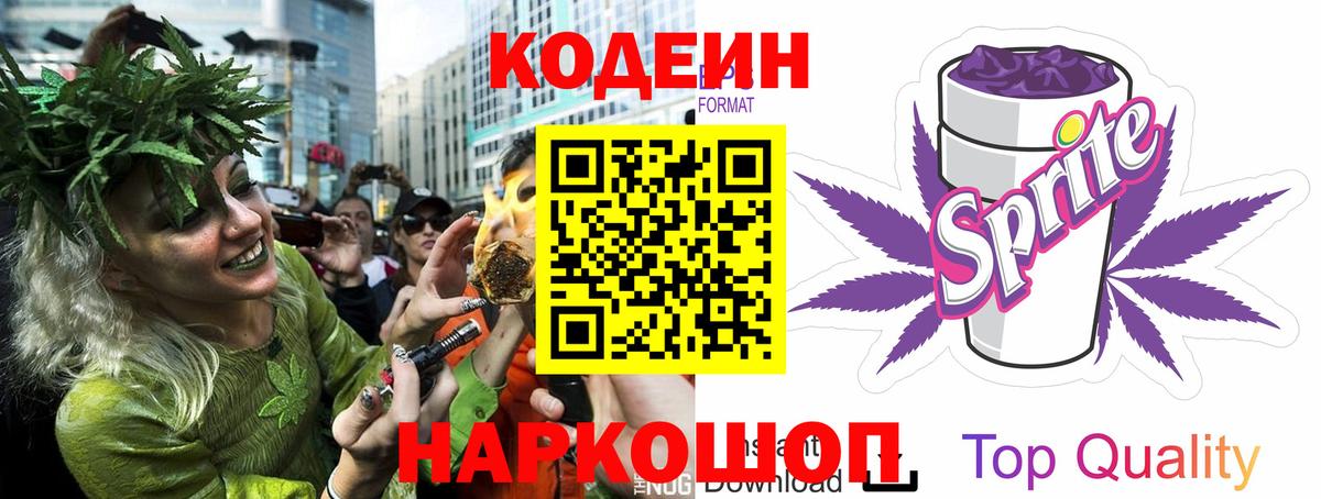 Грязи  Кодеин Purple Drank  Вход с VPN  Кодеиновый сироп Lean Purple Drank 