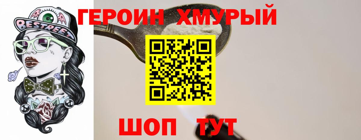 ГЕРОИН  ГЕРОИН белый  Вход с VPN  Грязи 