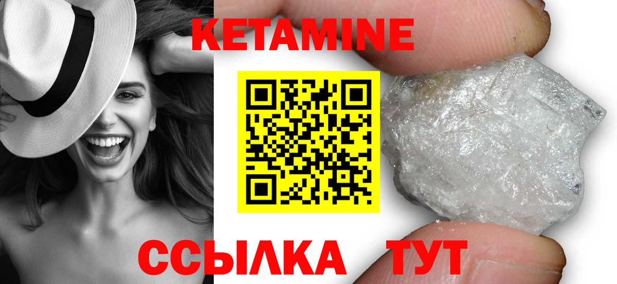 КЕТАМИН VHQ Грязи