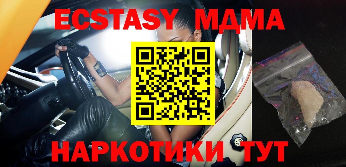 МДМА Molly  MDMA  MDMA VHQ  Грязи  Вход с VPN 