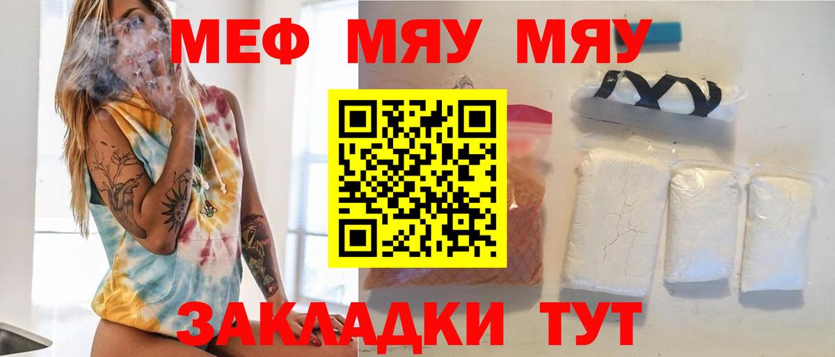 МЯУ-МЯУ кристаллы  МЯУ-МЯУ  Грязи  Вход с VPN 