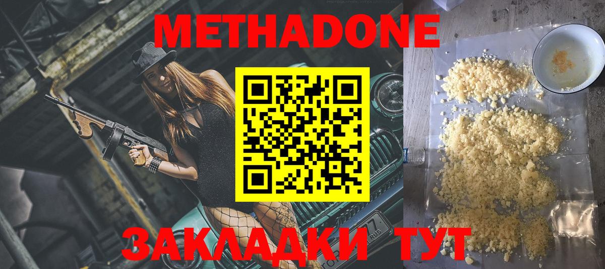 МЕТАДОН белоснежный  МЕТАДОН мёд  мориарти телеграм  Грязи  Вход с VPN 